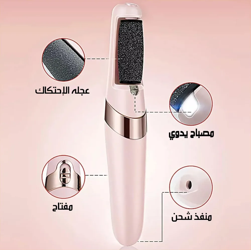 مبرد قدم كهربائي لإزالة الجلد الميت — Pedicure Tool - صورة 2