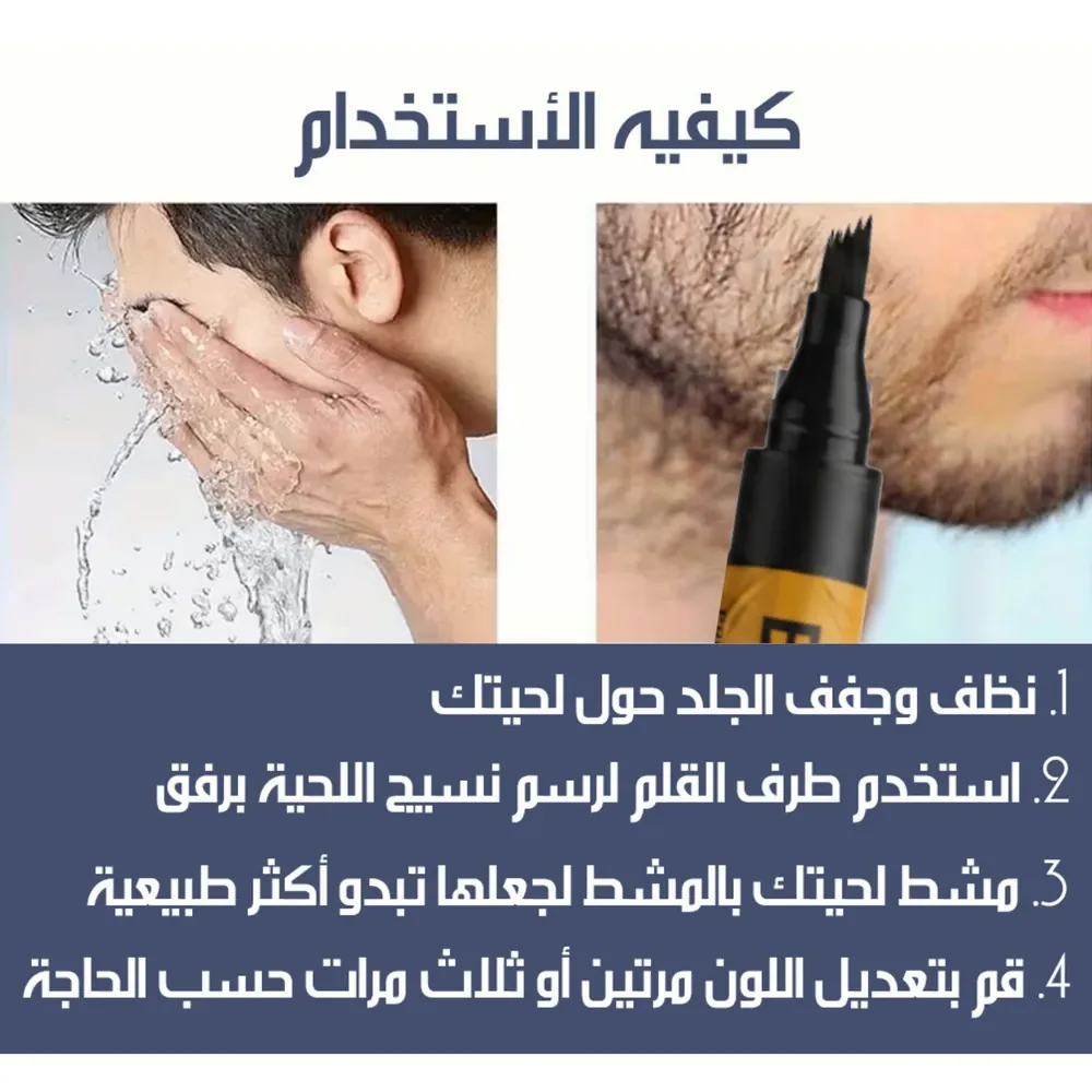 قلم ملء اللحية للرجال - صورة 4