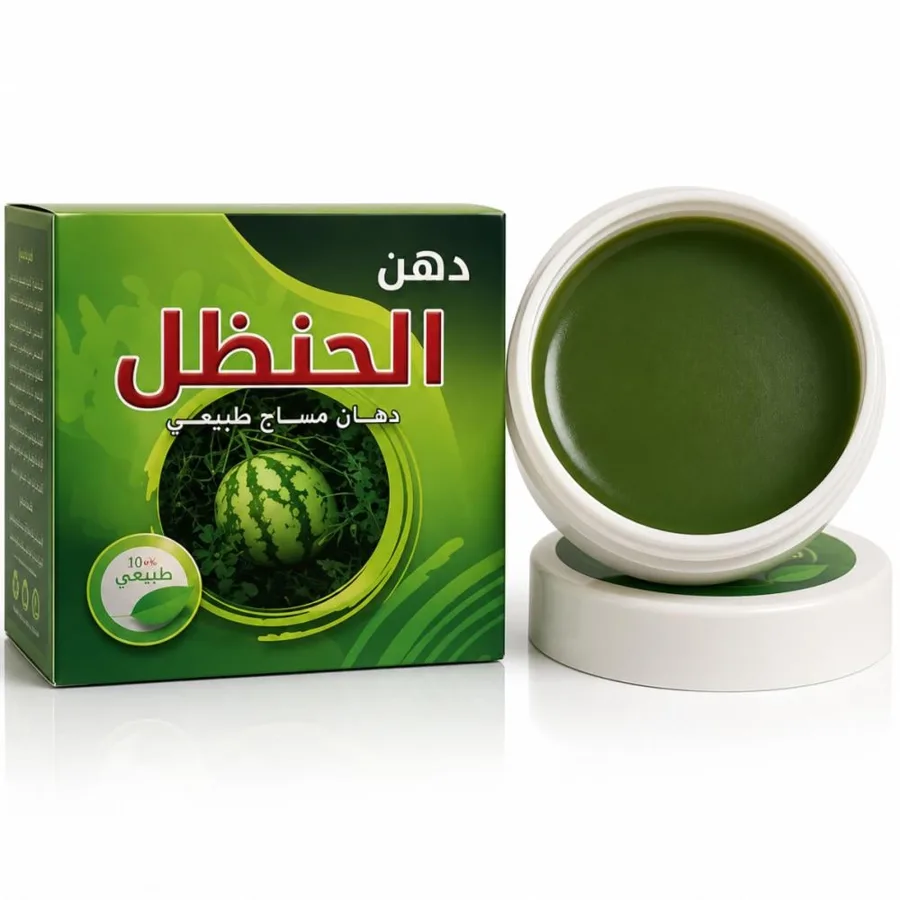 دهن الحنظل الأصلي — دهان مساج طبيعي 50 جرام